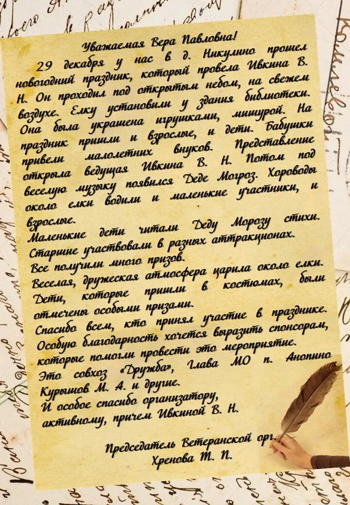 Письменный отзыв. Письмо оставить отзыв. Отзыв о писателе. Письмо об отзыве письма.