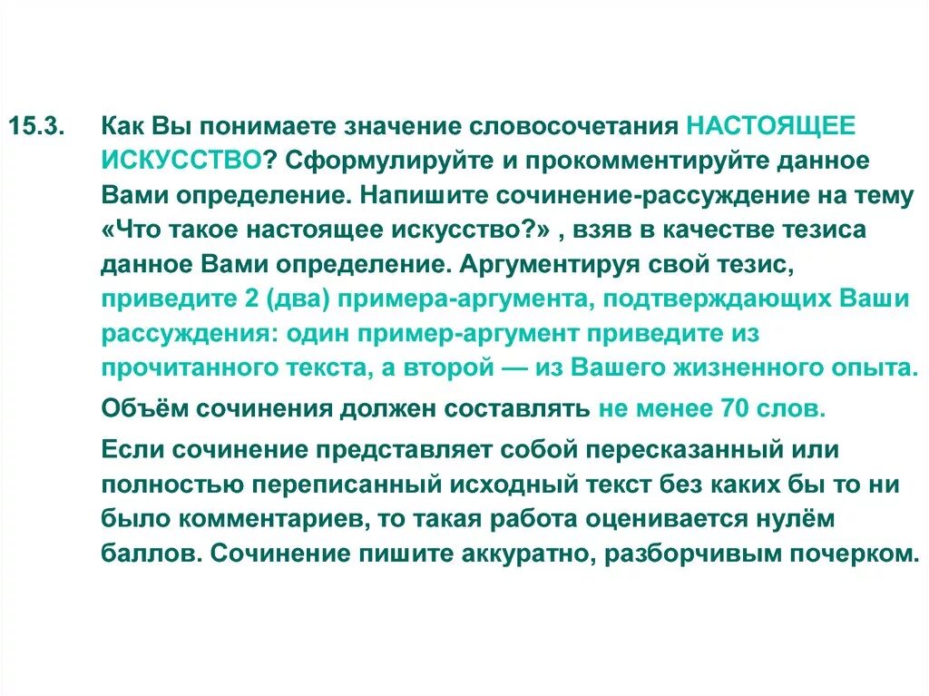 Как вы понимаете значение словосочетания настоящее искусство. Искусство определение для сочинения. Настоящее искусство это определение для сочинения. Искусство это сочинение. Текст огэ настоящее искусство сочинение