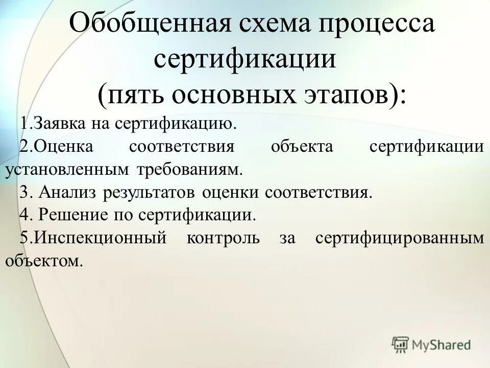 Тема сертификация метрология. Сертификация товаров. Оценка на соответствие техническим регламентам. Вопросы по сертификации. Формы подтверждения соответствия в еаэс.