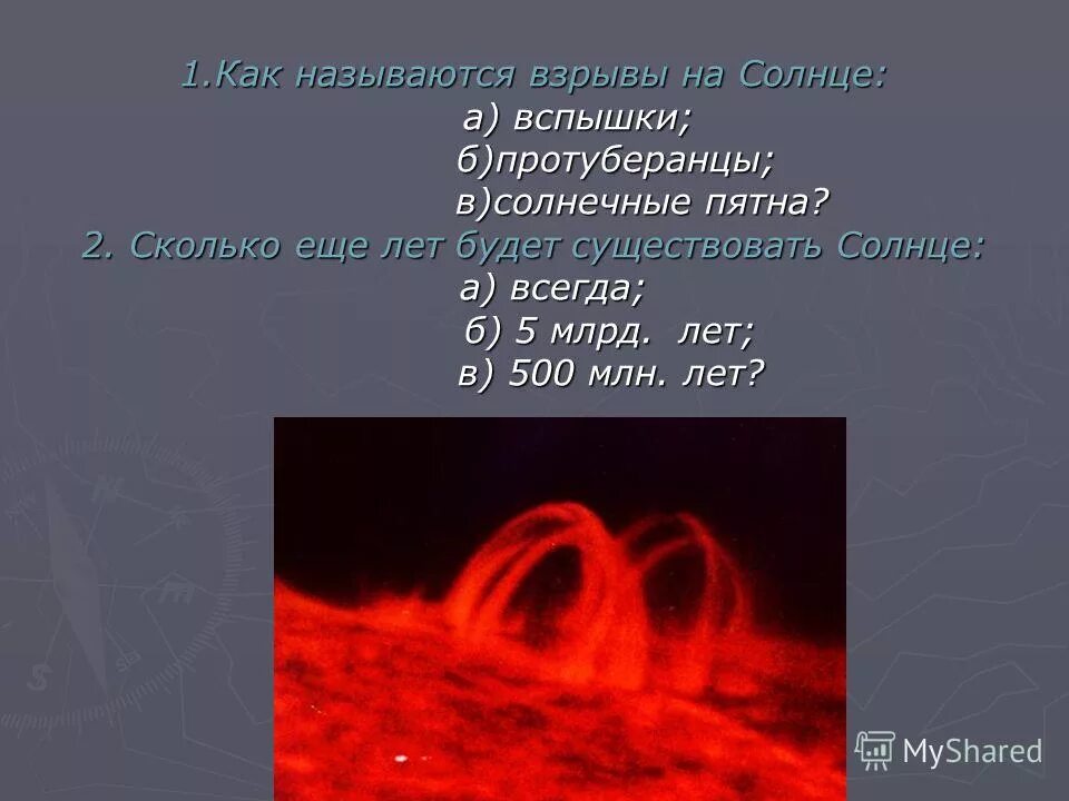Солнце взорвется через год. Солнце взорвется через год