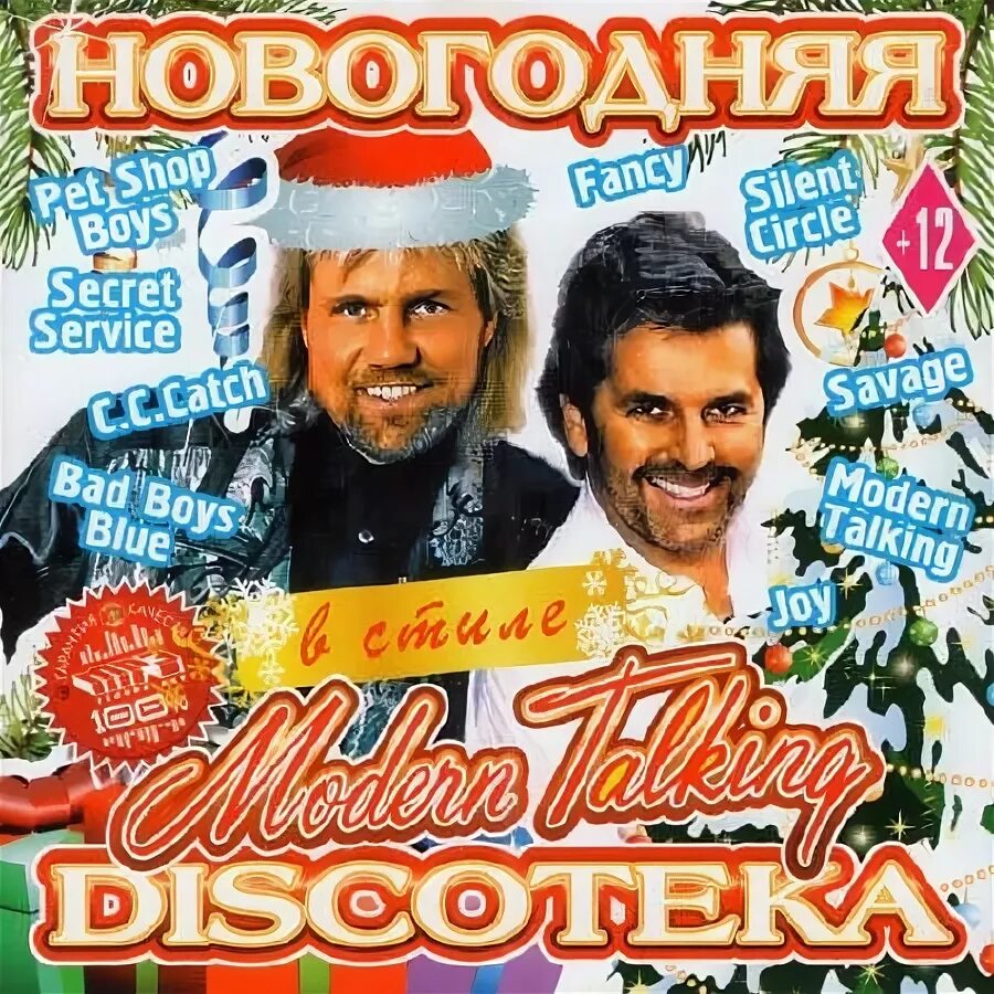 модерн токинг обложки альбомов. Modern talking мегамикс. дискотека в стиле модерн токинг. дискотека в стиле модерн токинг картинки. дискотека в стиле modern talking.