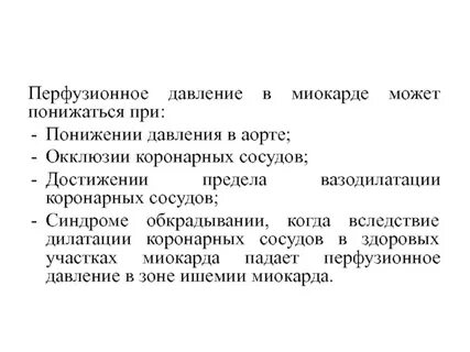 Церебральное перфузионное давление