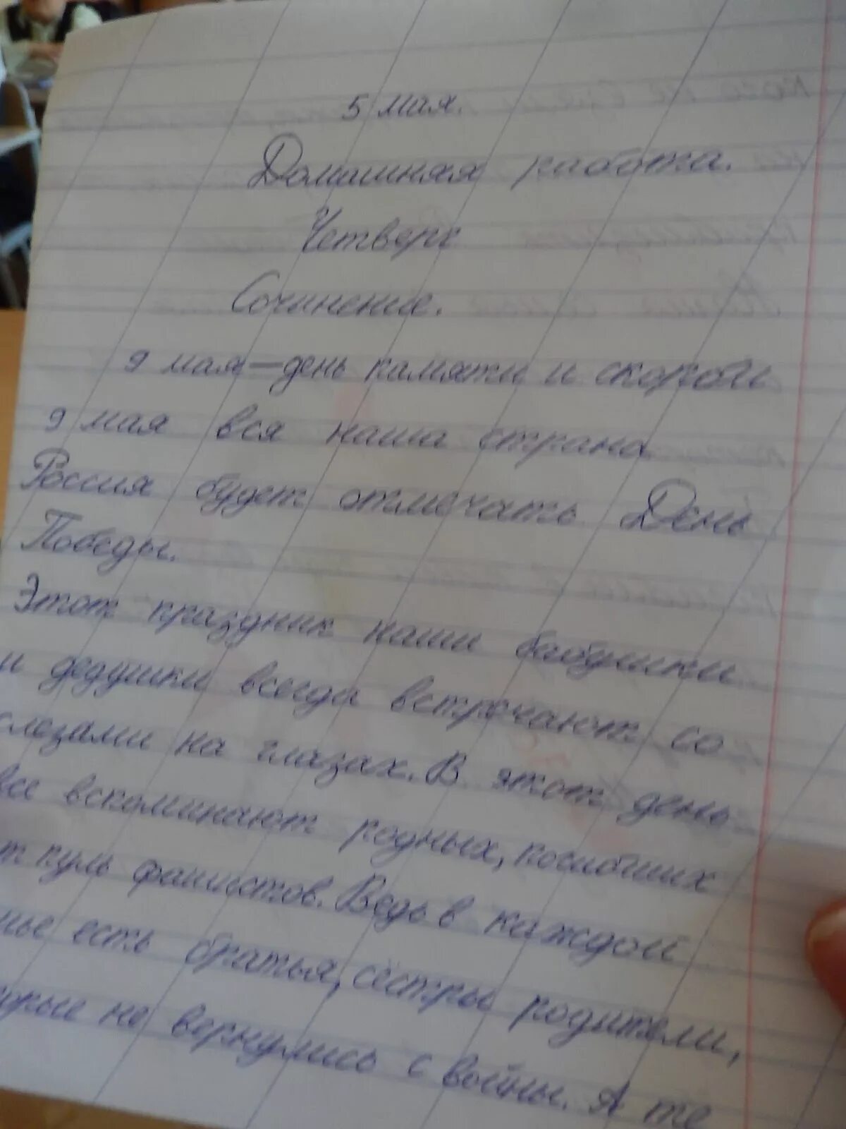 День победы сочинение 6. Сочинение про 9 мая. Эссе на тему 9 мая день Победы. Сочинение 9 мая 2 класс. Сочинение на тему 9 мая день Победы 3 класс.