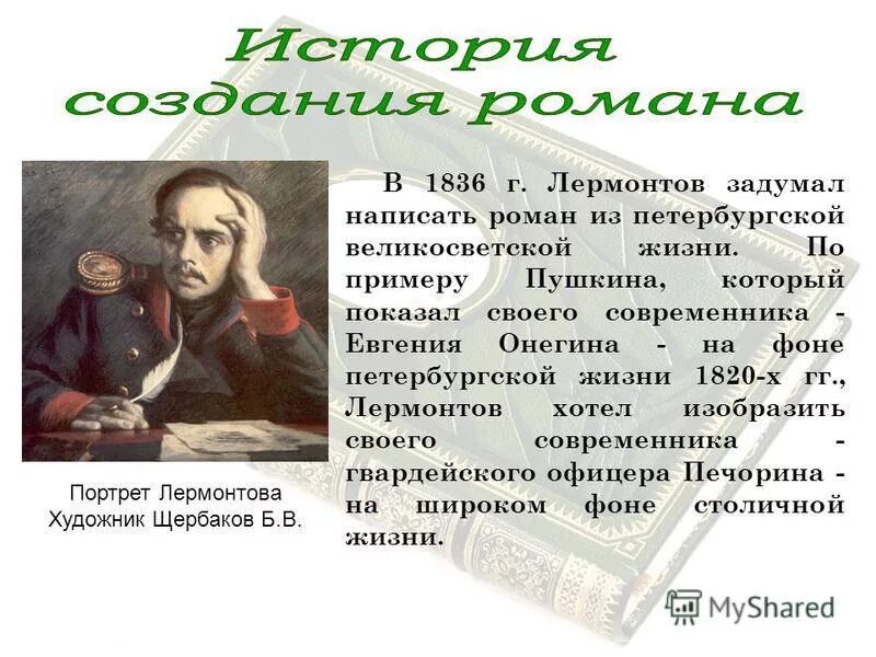 Романы пушкина примеры. Романы пушкина примеры
