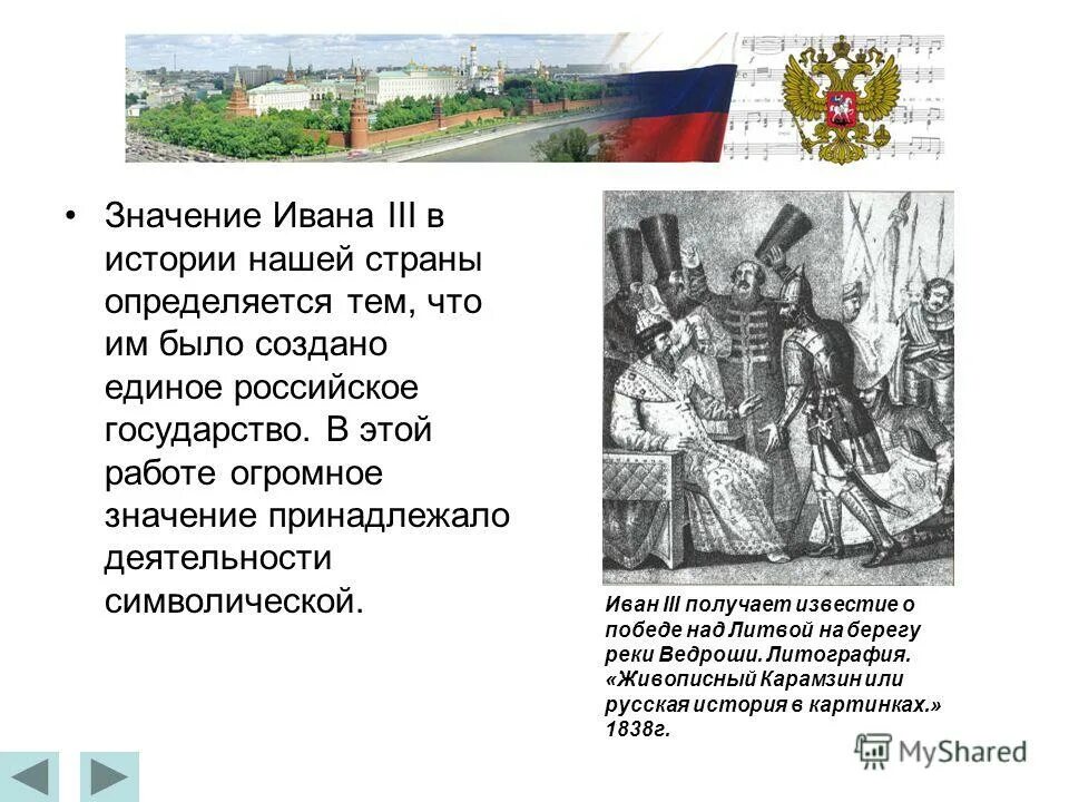 Значение деятельности Ивана 3. В чем значение деятельности Ивана 3. В чем значение деятельности Ивана 3 дайте. Результаты ивана 3