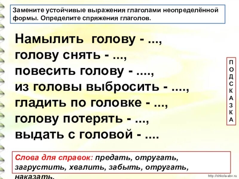 Составить предложение с глаголом неопределенной формы. Устойчивые выражения. Словосочетания с глаголами. Форма выражения глагола. Глагольные фразы.