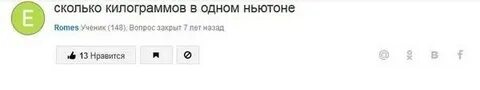 8 кг в ньютонах силу
