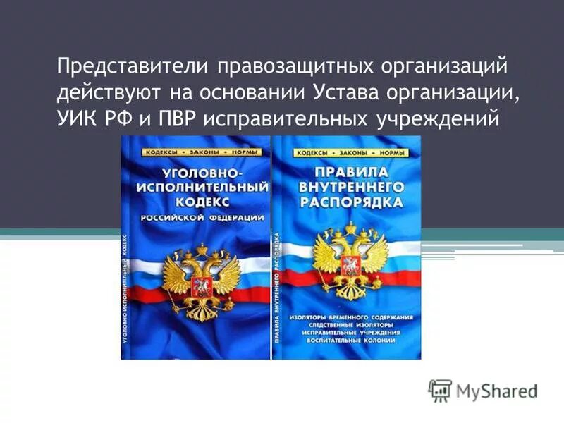 Положения исправительных учреждений