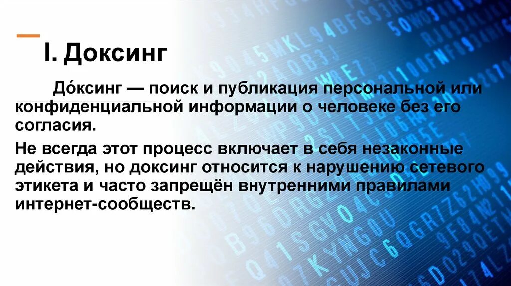 Программа для доксинга