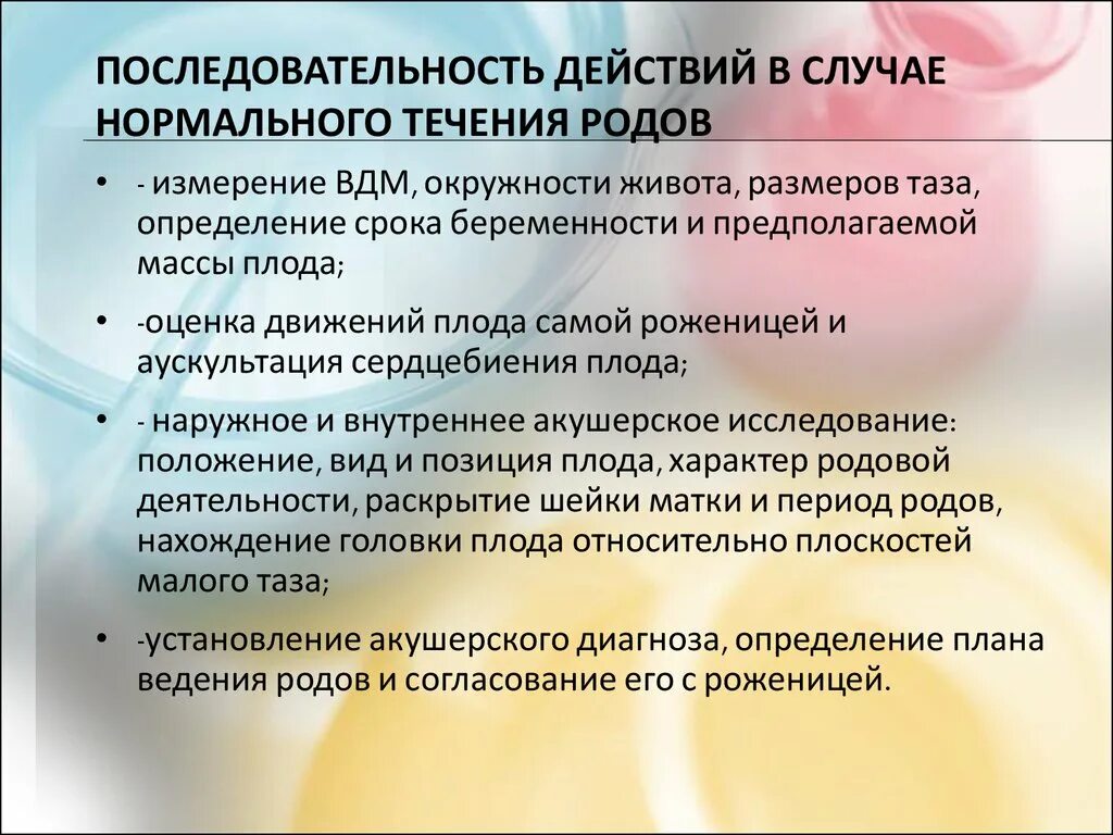 Рекомендации роженице. План ухода за роженицей. План сестринского ухода во II родов. Тактика акушерки в 1 периоде родов. Оказание помощи в родах.