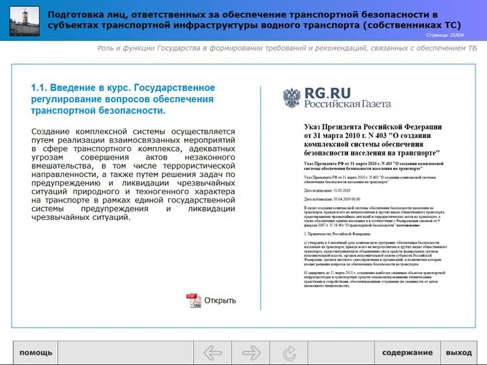 Обязанности ответственного за транспортную безопасность. Приказ ответственный за транспортную безопасность в организации. Приказ для обеспечения безопасности дорожного движения-. Назначение ответственного за транспортную безопасность. Приказ о назначении ответственного за обеспечение бдд.