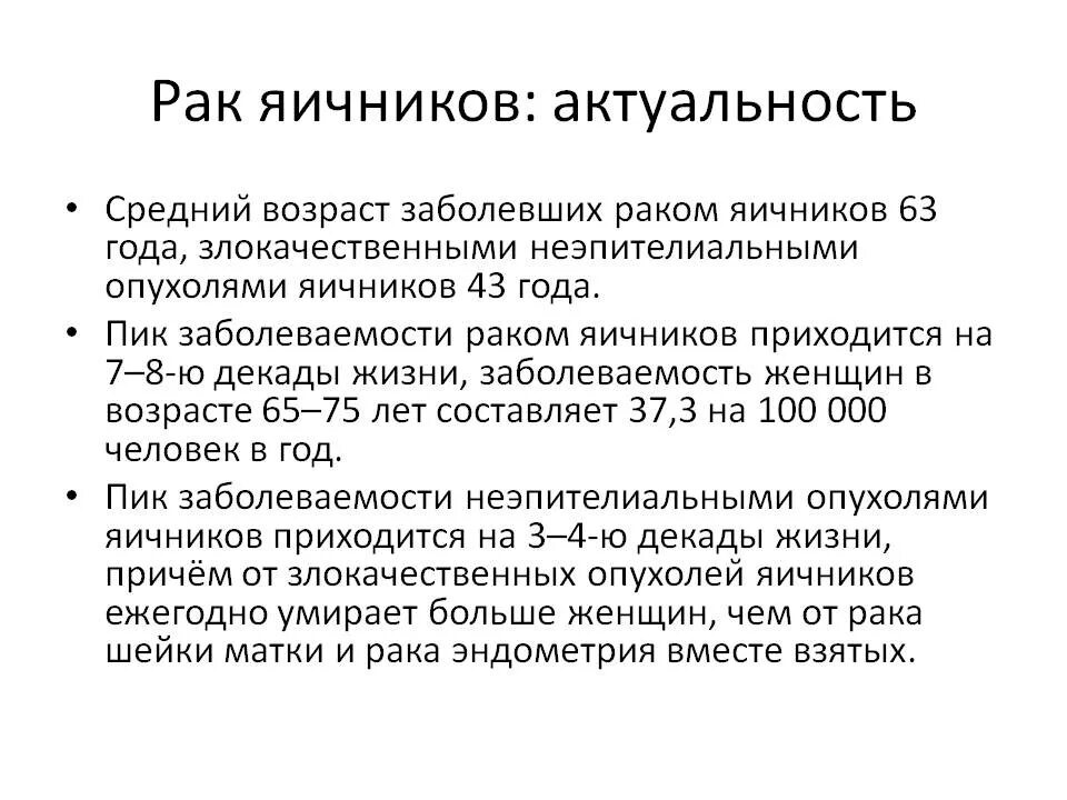 Рак яичников стадии прогноз. Опухоль яичника симптомы. Клинические симптомы опухоли яичников. Клинические симптомы опухолей яичника. Клинические проявления опухолей яичников.