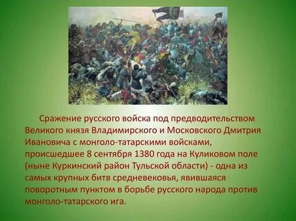 Какую битву принято называть битвой народов