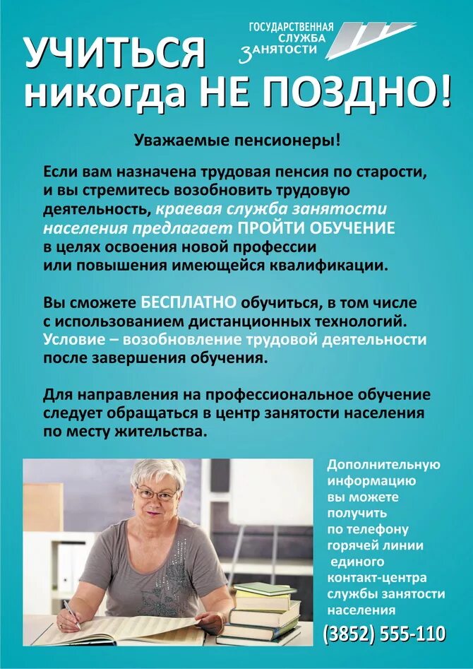 Работа пенсионеру от работодателя