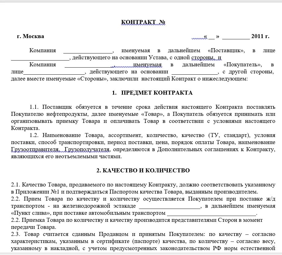 Условия поставки по договору поставки образец. Договор поставки условия поставки и оплата. Договор на поставку продукции товаров. Договор поставки образец.