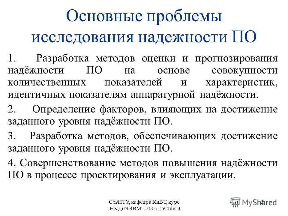 Оценка надежности исследований. Анализ показателей надежности. Параметры надежности. Критерии оценки надежности системы. Критериями оценки надежности метода являются.