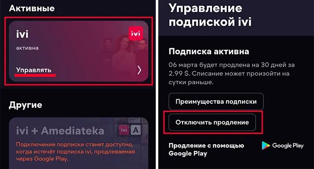 Отменить подписку иви в приложении на телефоне. Иви отписаться от подписки. Управление подпиской иви. Отключить подписку иви на телевизоре. Как отменить подписку на иви.