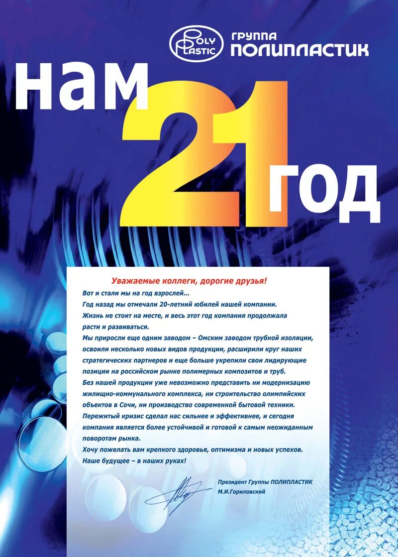 Поздравить с 21 летием. Поздравление компании. С днем рождения организации. Поздравить компанию с днем рождения. С днем рождения 21 год фирмы.