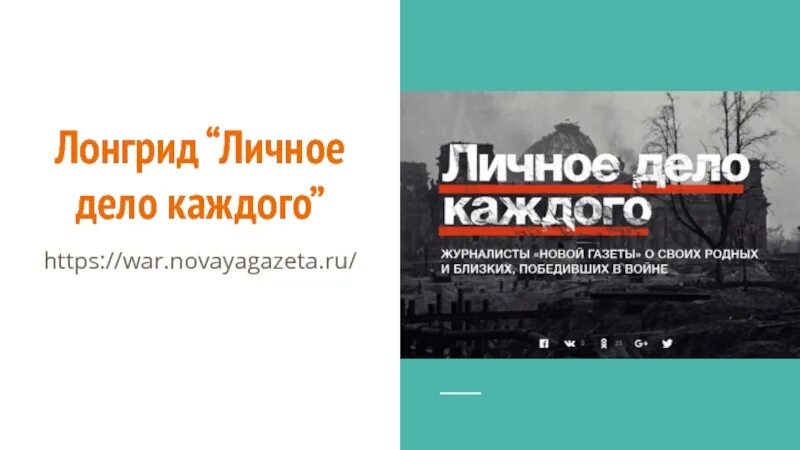 Что такое лонгрид простыми словами. Лонгрид репортаж. Темы для лонгрида. Лонгрид это в журналистике. Лонгрид что это простыми словами.