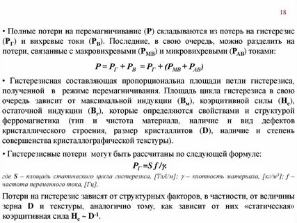 Потеря сил 11
