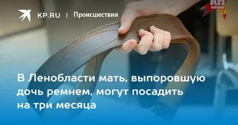 Ремень дочь