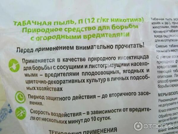 Народные средства от вредителей сада и огорода. Табачная пыль для сада. Табачный настой для опрыскивания. Табачная пыль от вредителей. Настой табачной пыли от вредителей.