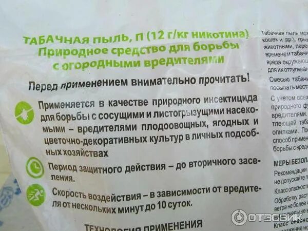 Табачная пыль применение в садоводстве