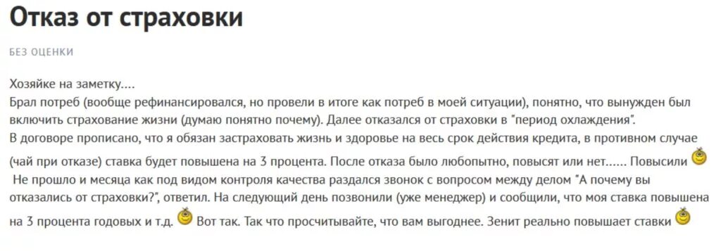 Возврат страховки по кредиту. Отказ от страховки. Отказ от страховки по кредиту. Отказ страховки по кредиту. Можно отказаться от кредитной страховки