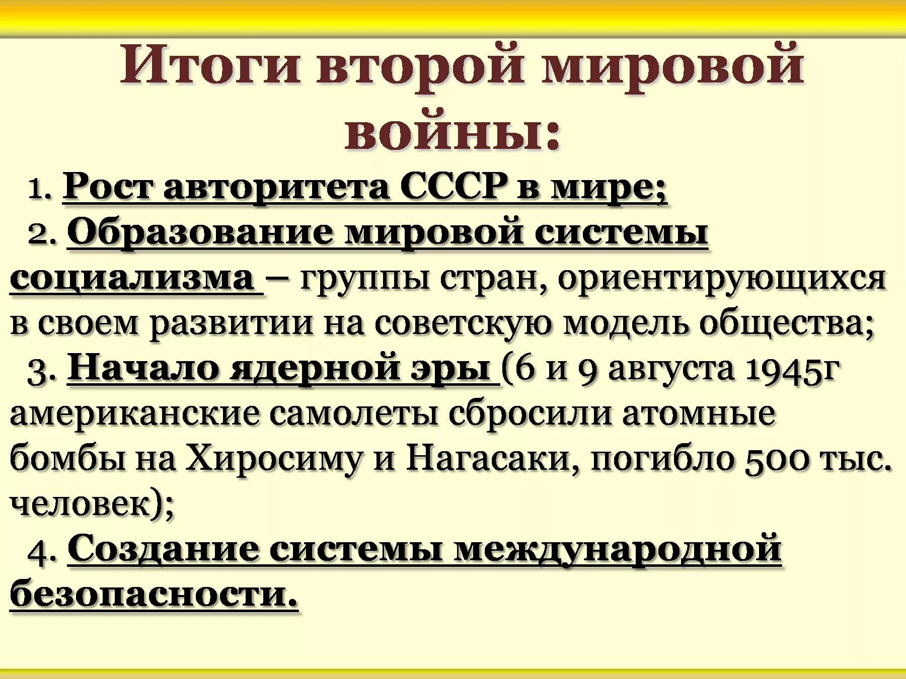 Победа ссср в великой отечественной войне конспект. Кратко в таблице итоги второй мировой войны 1939-1945. Результаты 2 мировой войны. Итоги 2 мировой войны кратко. Итоги второй мировой войны кратко 10 класс.