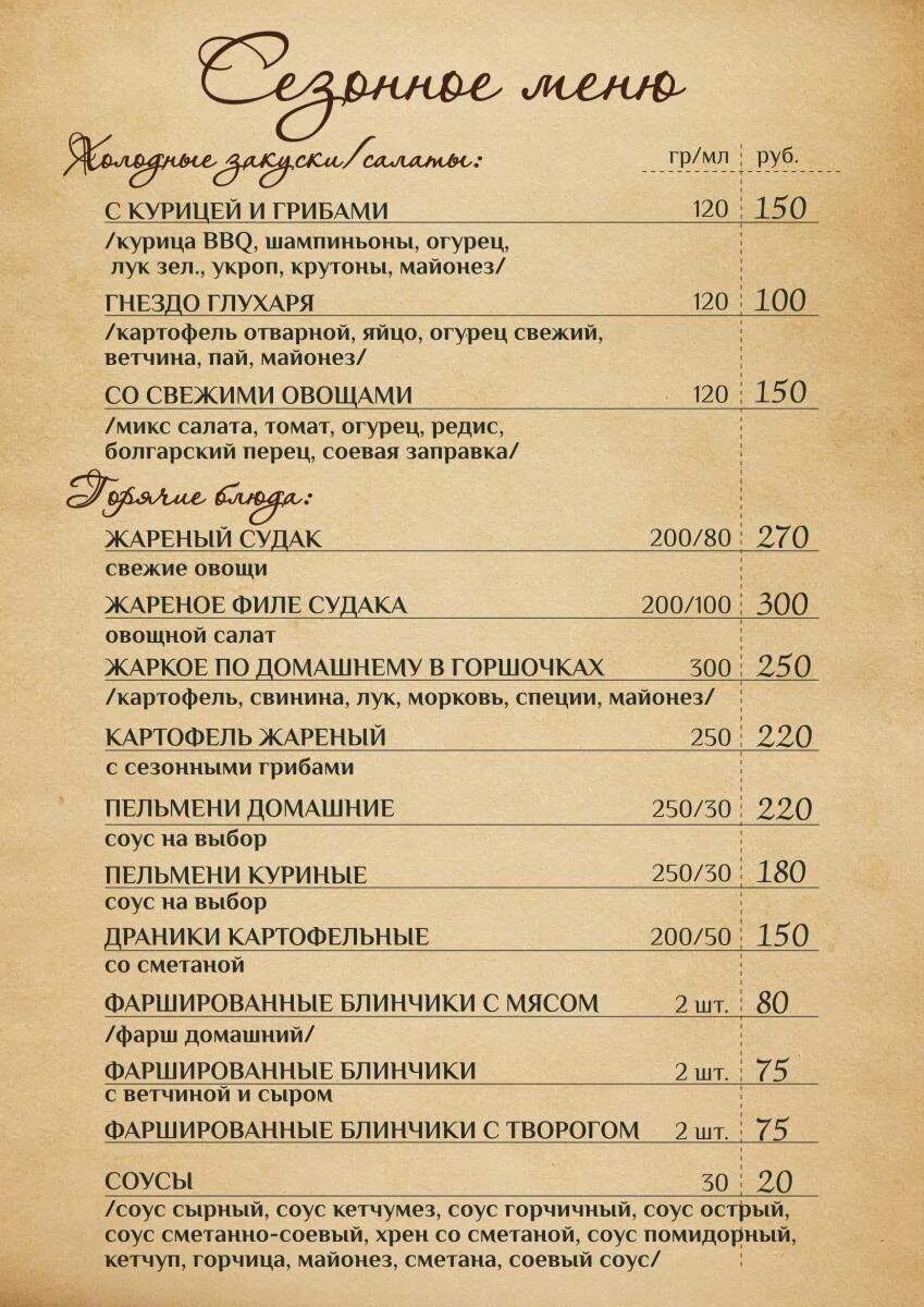 Старые друзья кафе на ленинградке меню. Ресторан старая пристань кострома. Старый парк рязань меню. Алкогольное меню. Кафе гараж меню.