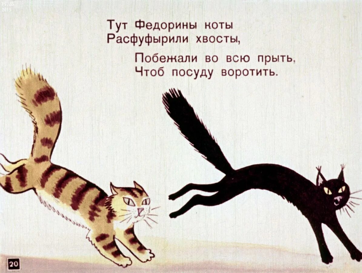 Хвост значение слова. Федорины коты Расфуфырили хвосты. Федорины коты. Тут Федорины коты. Тут Федорины коты Расфуфырили хвосты рисунки.