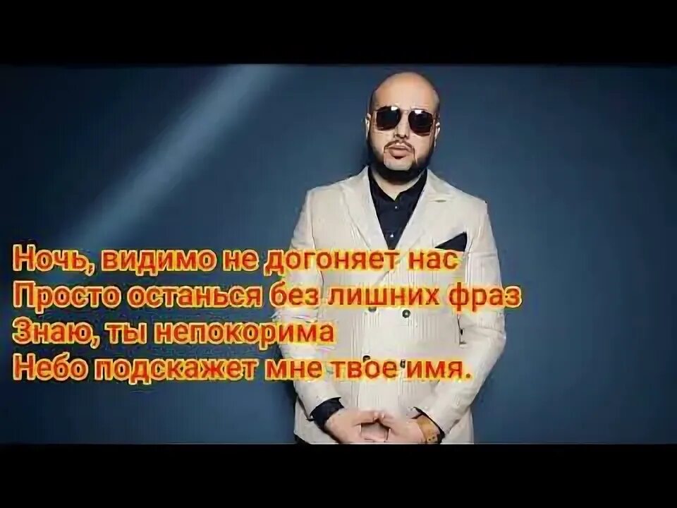 Текст песни нас не догонят. Ночь видимо не догоняет нас текст песни. Ночь видимо не догоняет нас текст песни. Разбор песен на гитаре табы. Текст песни половина моя.