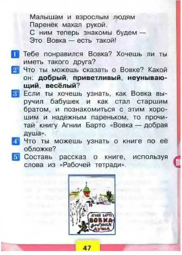 Веселый рассказ по литературному чтению 2 класс. Вовка добрая душа литературное чтение 2 класс. Составить рассказ о книге Вовка добрая душа. Рассказ о книге Вовка добрая душа 2. Литературное чтение 2 класс учебник.