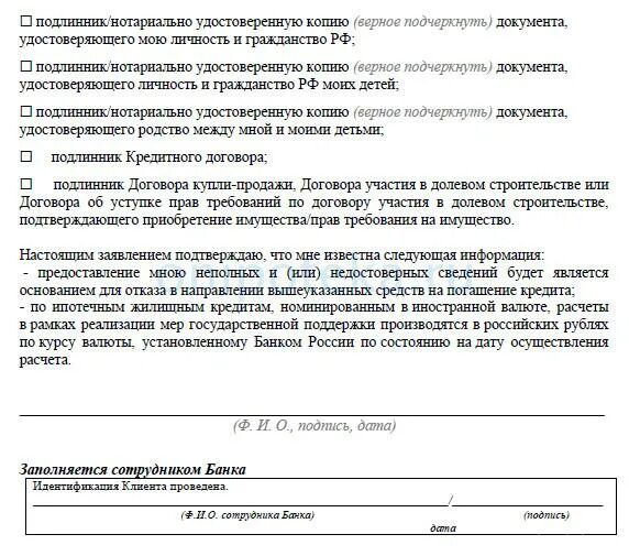 Программа на погашение ипотеки за 3 ребенка. Заявление на 450 тысяч на ипотеку многодетным семьям. образец заявления на погашение ипотеки. заявление на погашение ипотеки многодетным семьям. какие документы нужны для погашения ипотеки.
