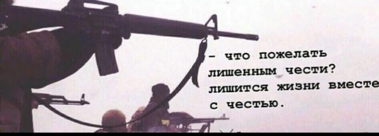 В честь чего песня жить. Честь дороже жизни. Честь дороже. Честь дороже жизни картинки. Честь дороже жизни цитаты.