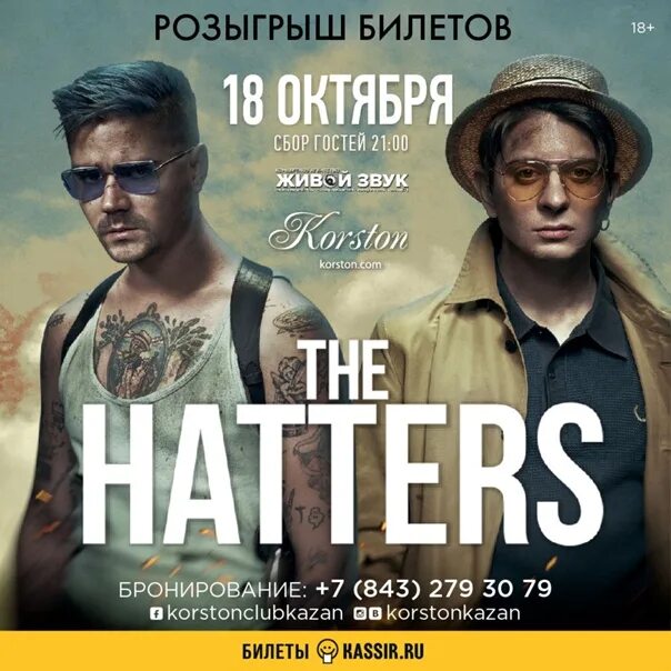 The hatters тайга. Сильная женщина the hatters. the hatters краснодар. три внутри the hatters. альтаир кожахметов the hatters.