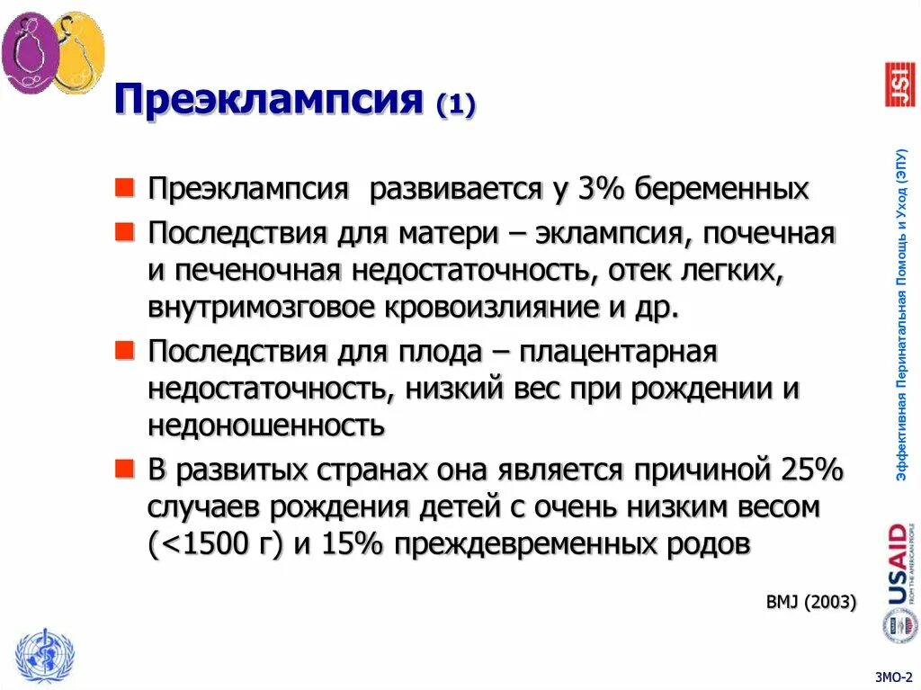 Преэклампсия беременных это. Осложнения эклампсии со стороны ЦНС. Последствия преэклампсии. Осложнения преэклампсии. Осложнения эклампсии.