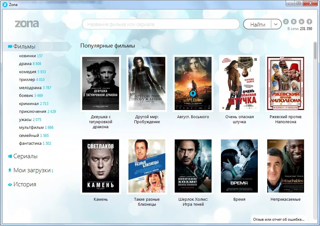 Что с zona. Зона для просмотра фильмов. Зона программа. Приложение zona фильмы. Зона фильмы.