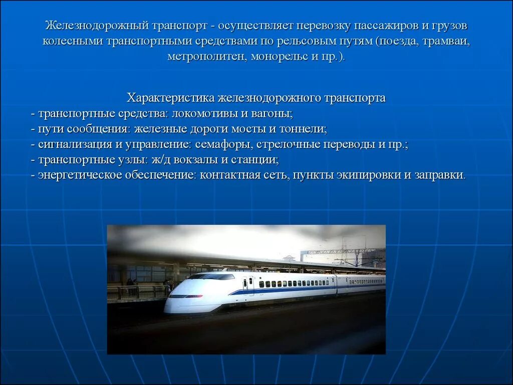 Жд перевозка пассажиров. Железнодорожный транспорт. Железнодорожный транспорт с описанием. Характеристика железнодорожного транспорта. Транспортные средства железнодорожного транспорта.