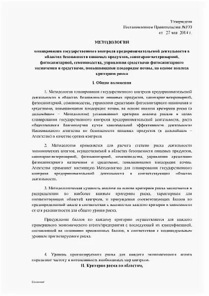 Приложения к постановлению правительства no 2014. Приложения к постановлению правительства no 2014