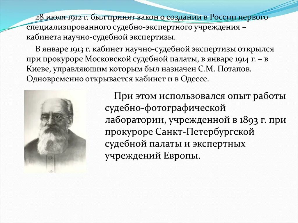 Кабинет научно-судебной экспертизы. Учреждение кабинета научно судебной экспертизы. Петербургский кабинет научно-судебной экспертизы. 1912 Петербургский кабинет научно-судебной экспертизы. Научные учреждения история