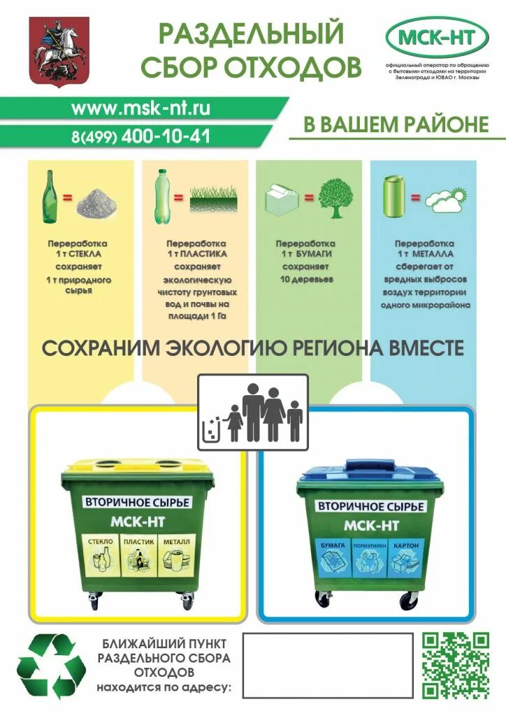 Для повышения эффективности раздельного сбора бытовых отходов