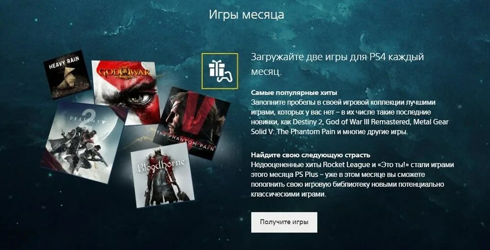 Бесплатная подписка пс4. Подписка ПС плюс игры. Игры месяца ps4. Игры месяца ПС плюс. PS Plus игры месяца октябрь.