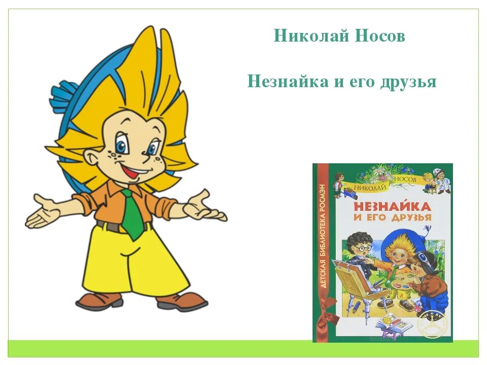 Незнайку главу 1