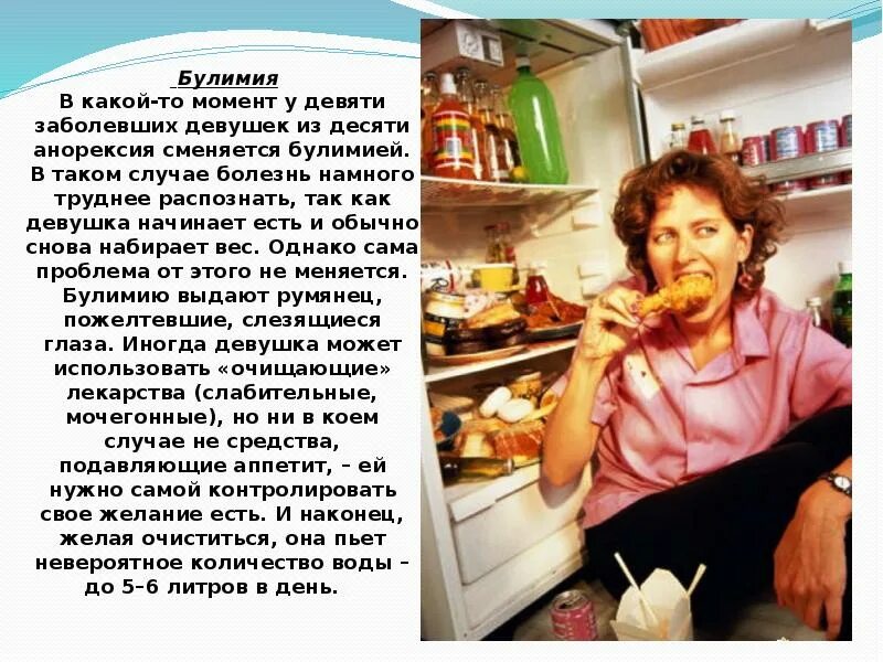Действия учителя если у ребенка булимия. Профилактика булимии памятка. Действия учителя если у ребенка булимия. Признак рассела булимия. Профилактика булимии памятка.