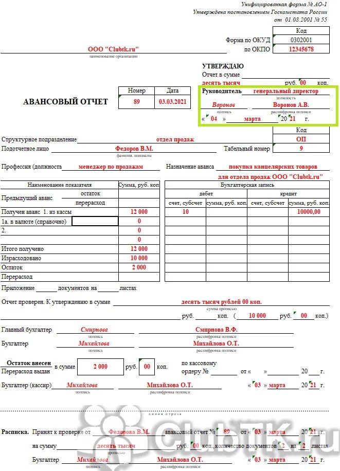 Авансовый отчет по командировке по шагам. Как заполнить авансовый отчет. Как заполнить авансовый отчет АО-1 образец. Форма авансового отчета 2022. Авансовый отчет Обратная сторона пример заполнения.