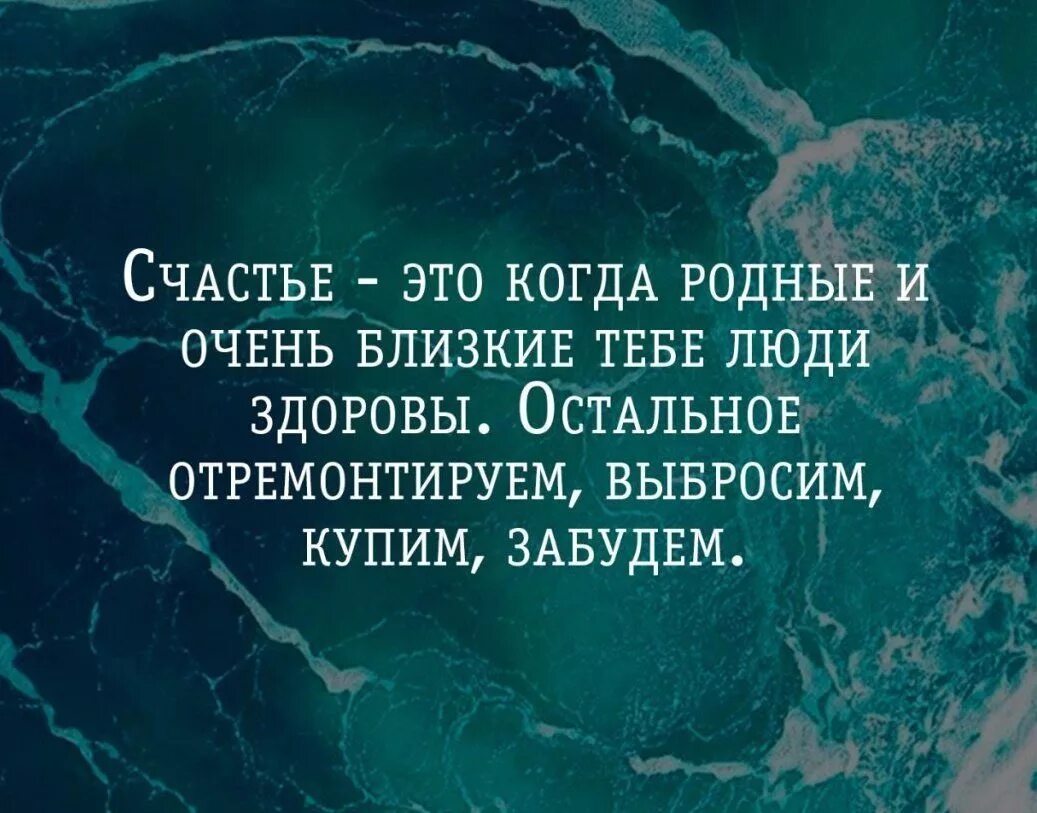 В ближайшее время это когда. Цитаты про близких людей. Близкие люди афоризмы. Цитаты про счастье. Здоровье близких цитаты.