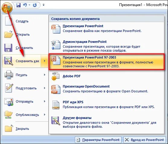 Как сохранить презентацию. Как сохранить файл в повер поинт. Формат повер поинт сохранение. Как сохранить в повер поинте.