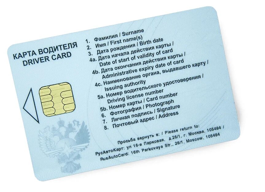 карта тахографа. карточка водителя для тахографа естр. документы для получения скзи. документы для получения скзи. заявление на выдачу карты.