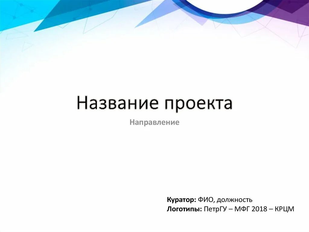 Презентация проекта. Заголовок презентации проекта. Проект слайды пример. Презентация проекта образец.